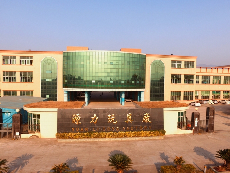 源力玩具(河源)有限公司